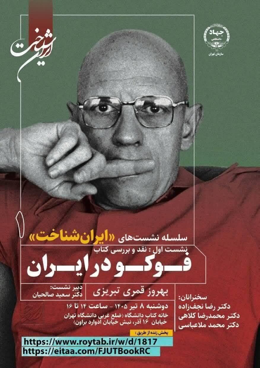 برگزاری سلسله نشست‌های «ایران‌شناخت» به همت سازمان جهاددانشگاهی تهران