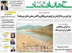 صفحه نخست روزنامه‌های چهارشنبه ۸ مرداد ۱۴۰۴