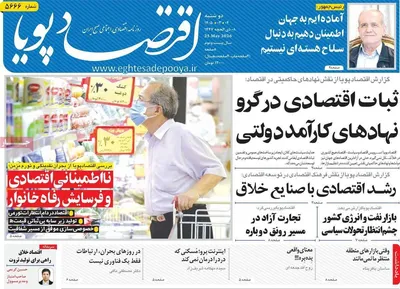 صفحات نخست روزنامه‌های دوشنبه ۴ خرداد ۱۴۰۵