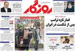 صفحات نخست روزنامه‌های یکشنبه ۱۰ خرداد ۱۴۰۵