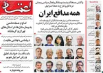 صفحه نخست روزنامه‌های یکشنبه ۱ تیر ۱۴۰۴