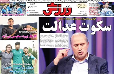 صفحه نخست روزنامه‌های چهار‌شنبه ۱۱ تیر ۱۴۰۴