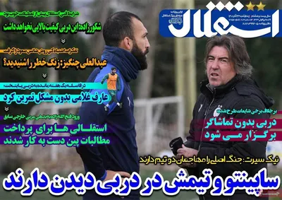 روزنامه استقلال
