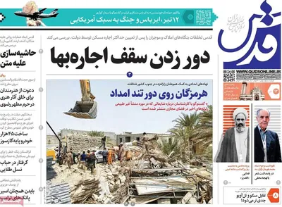 روزنامه قدس