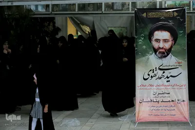 مراسم اولین سالگرد درگذشت سید مهدی تقوی