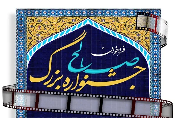 15 اردیبهشت‌ماه؛ مهلت ارسال آثار به جشنواره «صالح»