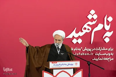 آیین آغاز پویش «به نام شهید» در اصفهان
