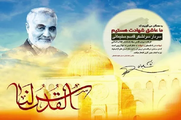 مسابقه وصیت‌نامه سردار سلیمانی برگزار می‌شود