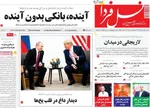 صفحه نخست روزنامه‌های شنبه ۲۵ مرداد ۱۴۰۴