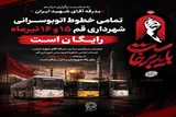 خطوط اتوبوسرانی قم در روز‌های ۱۵ و ۱۶ تیرماه رایگان است