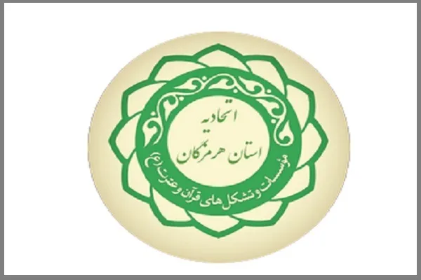 تشکیل جلسه مدیرعامل اتحادیه قرآنی هرمزگان با کمیسیون فرهنگی شورای اسلامی شهر بندرعباس