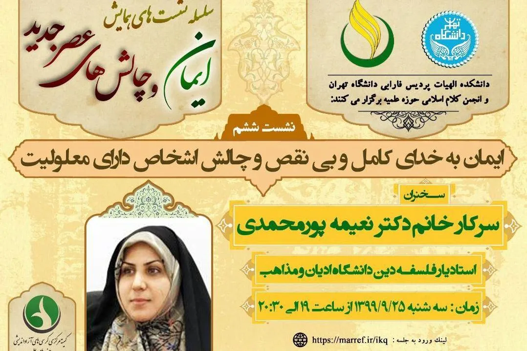 چالش افراد معلول در ایمان به خدای بی‌نقص بررسی می‌شود