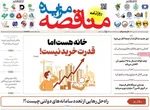 صفحات نخست روزنامه‌های چهارشنبه ۲۷ خرداد ۱۴۰۵