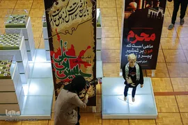 دومين نمایشگاه لباس عاشورایی
