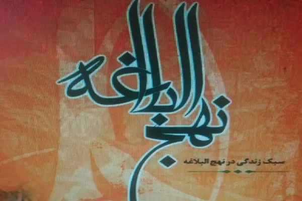 برگزاری کارگاه سبک زندگی از منظر نهج‌البلاغه در خانه قرآن منطقه 7