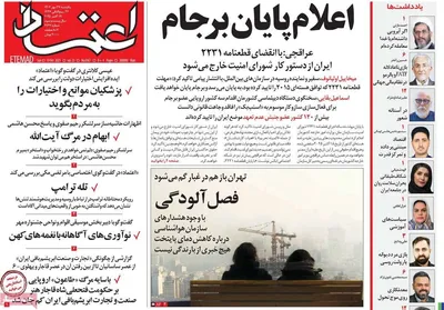 صفحه نخست روزنامه‌های یکشنبه ۲۷ مهر ۱۴۰۴