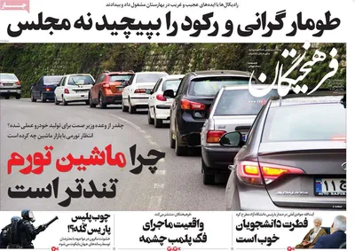 روزنامه فرهیختگان