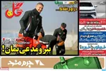 صفحه نخست روزنامه‌های ‌دوشنبه ۱ دی ۱۴۰۴