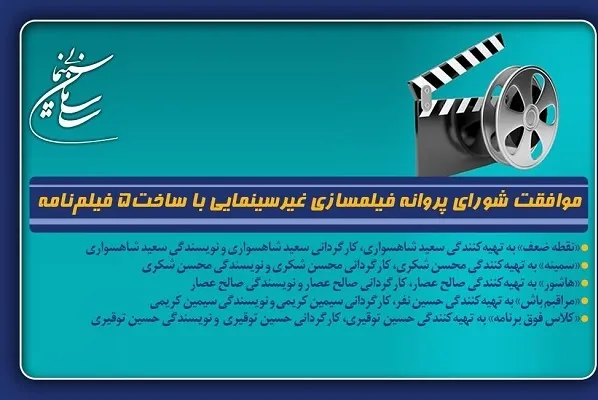 صدور پروانه ساخت برای پنج فیلم
