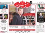 صفحه نخست روزنامه‌های دوشنبه ۹ تیر ۱۴۰۴