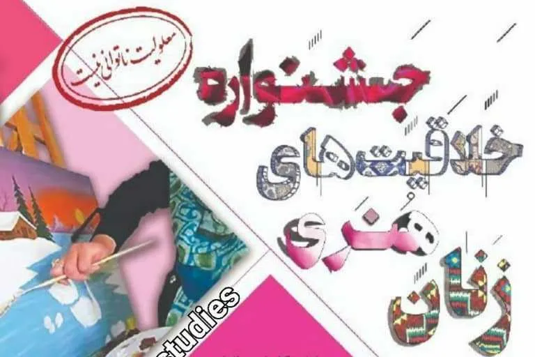 برگزاری نخستین جشنواره دستاورد‌های هنری زنان دارای معلولیت