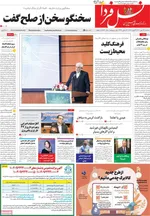 صفحات نخست روزنامه‌های سه‌شنبه ۱۴ بهمن ۱۴۰۴