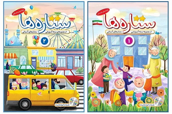 مجموعه آموزشی «ستاره‌های آسمانی» تکمیل شد