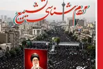فراخوان نگارش تک‌نگاری مردم‌شناختی رهبر شهید منتشر شد
