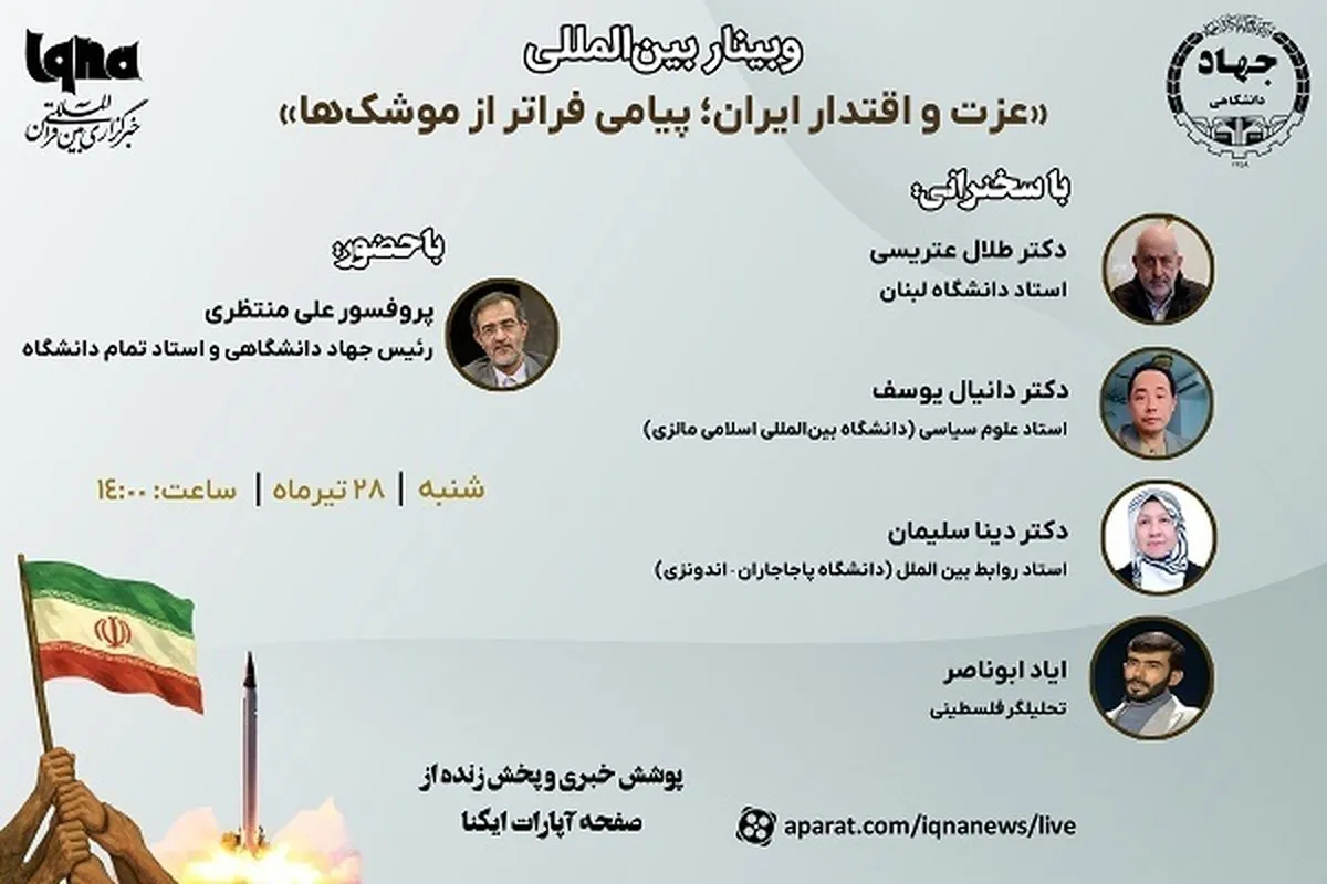 Webinar to Discuss Aspects of Iran’s Response to Israeli Aggression