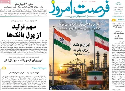 صفحات نخست روزنامه‌های شنبه ۶ تیر ۱۴۰۵