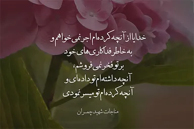 استوری‌موشن | آنچه کرده‌ام تو میسر نمودی