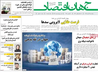 صفحه نخست روزنامه‌های چهارشنبه ۲۸ آبان ۱۴۰۴