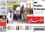 صفحه نخست روزنامه‌های شنبه ۱۱ مرداد ۱۴۰۴