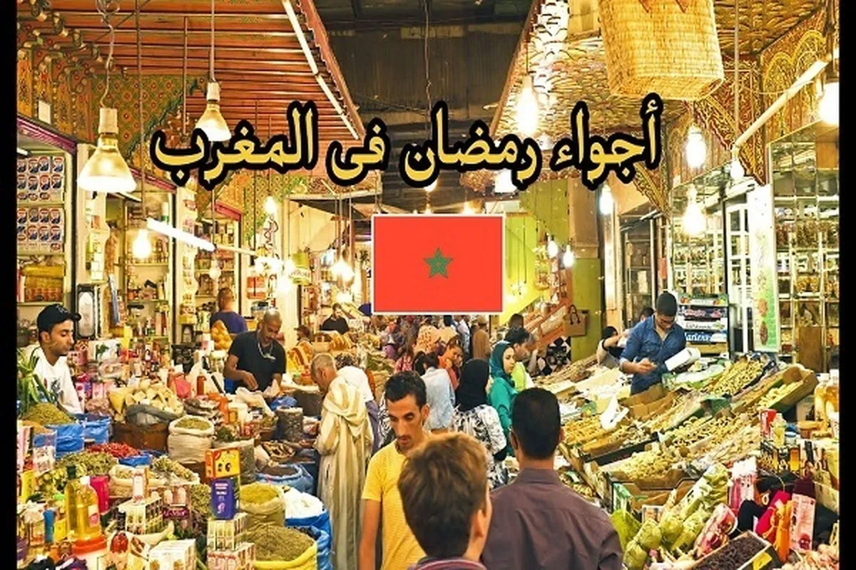 Ramadan a Maroko; Lokacin ilimin kimiyya, agaji da ayyukan tattalin arziki