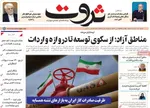 صفحات نخست روزنامه‌های دوشنبه ۴ خرداد ۱۴۰۵