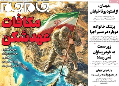 صفحات نخست روزنامه‌های یکشنبه ۳۱ خرداد ۱۴۰۵
