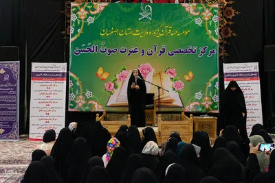 همایش تقدیر از برگزیدگان مؤسسه مهد قرآن کریم و ولایت اصفهان