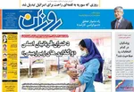 صفحه نخست روزنامه‌های چهارشنبه ۱۹ آذر ۱۴۰۴
