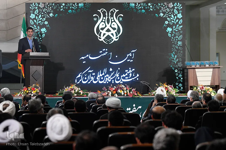 حفل ختام المعرض الدولي للقرآن بطهران