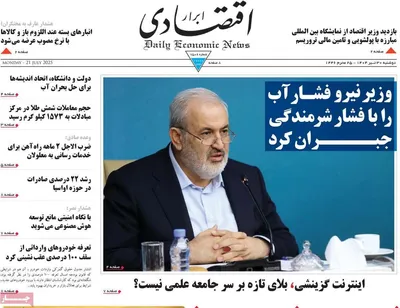 صفحه نخست روزنامه‌های دوشنبه ۳۰ تیر ۱۴۰۴