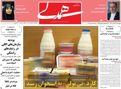 صفحه نخست روزنامه‌های دوشنبه ۲۴ آذر ۱۴۰۴