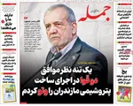 صفحه نخست روزنامه‌های شنبه ۱۵ آذر ۱۴۰۴