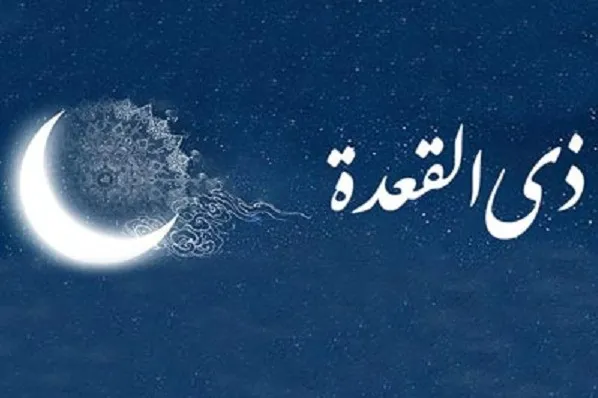 اعمال ماه ذی‌القعده / دستورالعمل خاص پیامبر(ص) برای توبه