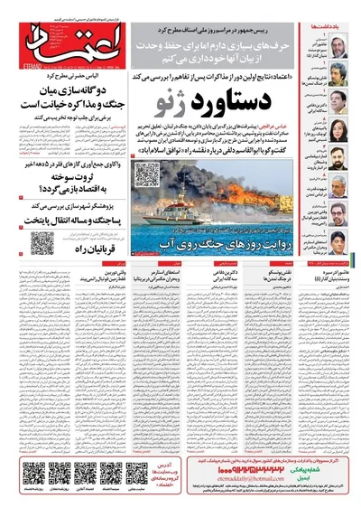 صفحات نخست روزنامه‌های سه‌شنبه ۲ تیر ۱۴۰۵