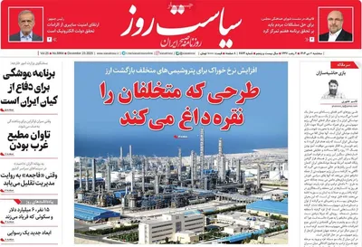 صفحه نخست روزنامه‌های ‌سه‌شنبه ۲ دی ۱۴۰۴