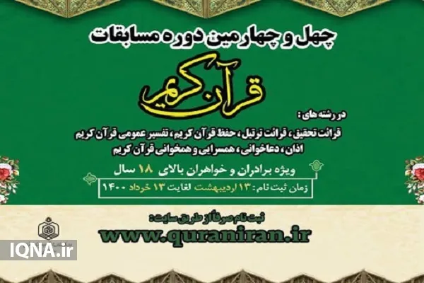 عکس | برگزاری مرحله شهرستانی چهل و چهارمین دوره مسابقات قرآن در استان بوشهر