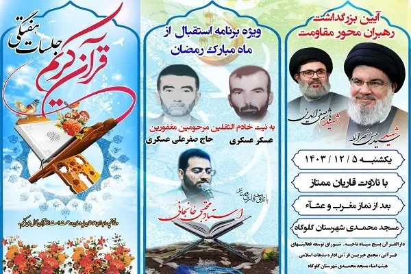 برگزاری جلسه هفتگی تلاوت و آموزش قرآن مسجد محمدی گلوگاه
