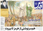صفحات نخست روزنامه‌های چهارشنبه ۱۳ خرداد ۱۴۰۵