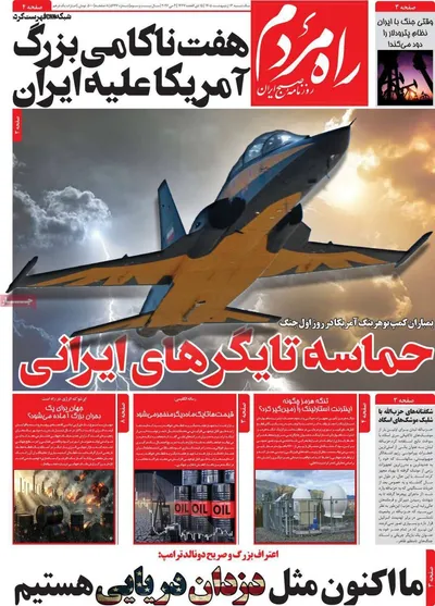 صفحات نخست روزنامه‌های یکشنبه ۱۳ اردیبهشت ۱۴۰۵