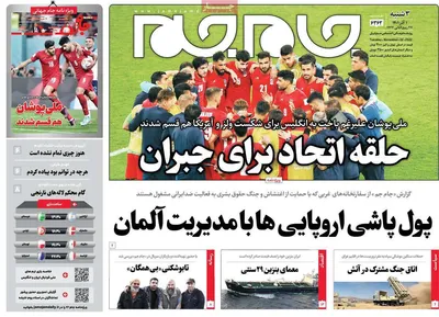 روزنامه جام جم